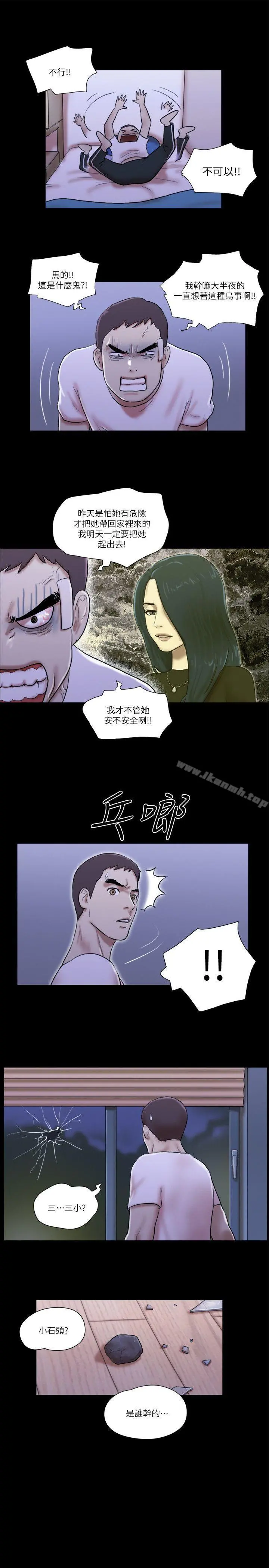 She：我的魅惑女友 - 第56话 - page 21
