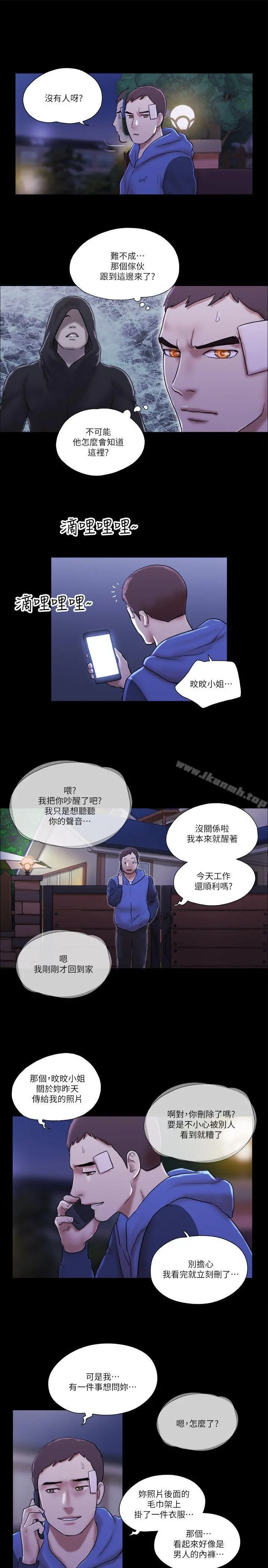 She：我的魅惑女友 - 第56话 - page 23