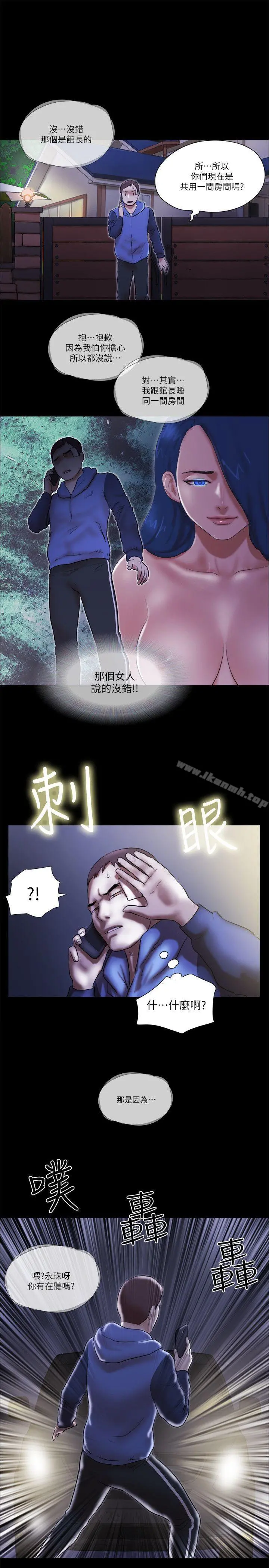 She：我的魅惑女友 - 第56话 - page 25
