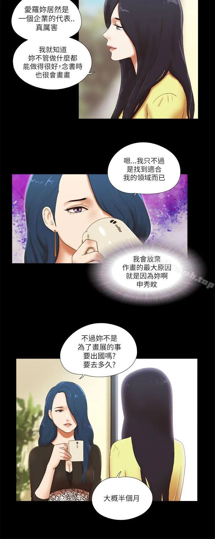 She：我的魅惑女友 - 第49话 - page 2