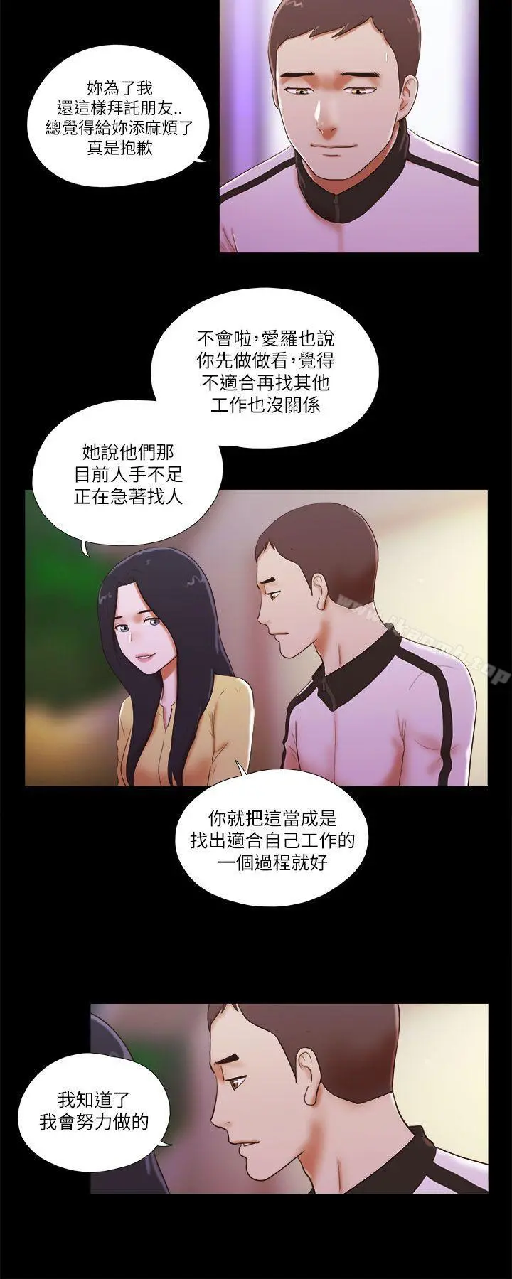 She：我的魅惑女友 - 第49话 - page 4