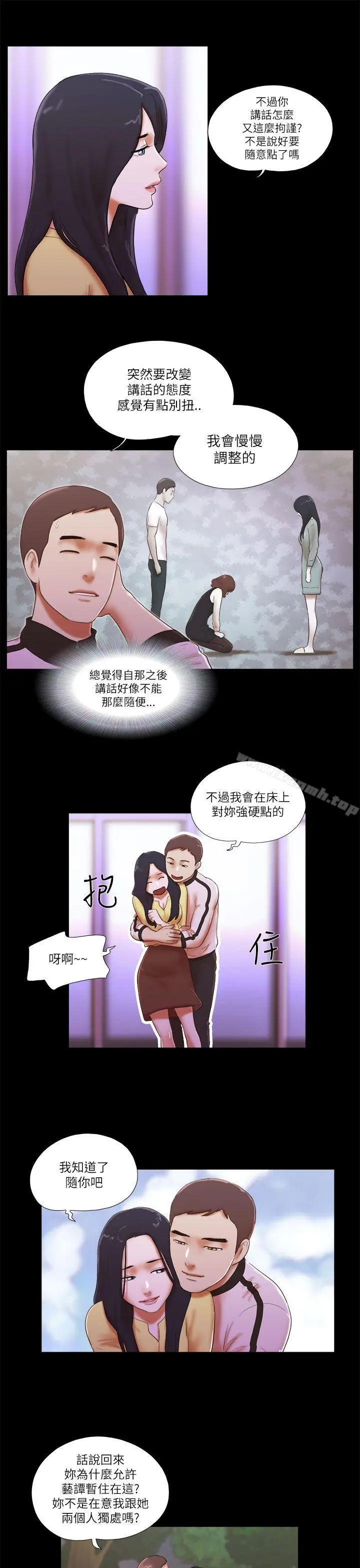 She：我的魅惑女友 - 第49话 - page 5