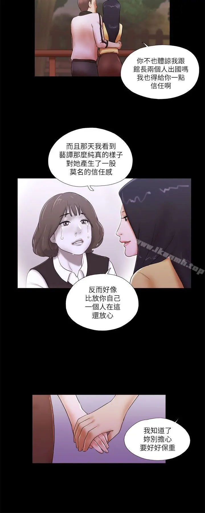 She：我的魅惑女友 - 第49话 - page 6