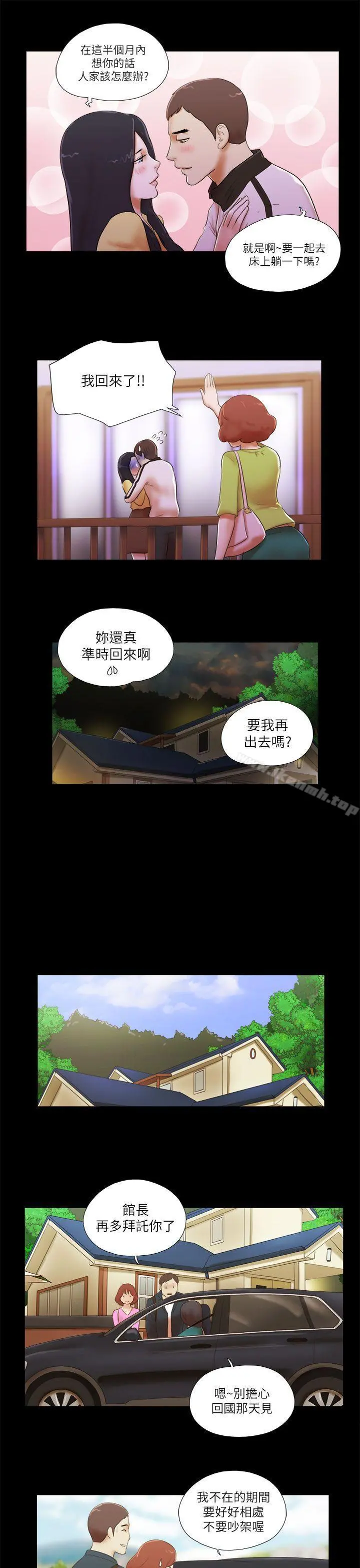 She：我的魅惑女友 - 第49话 - page 7