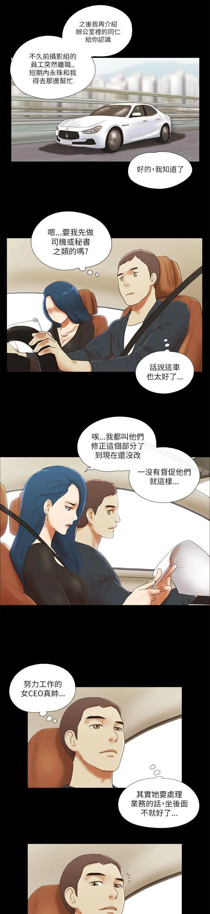 She：我的魅惑女友 - 第49话 - page 10