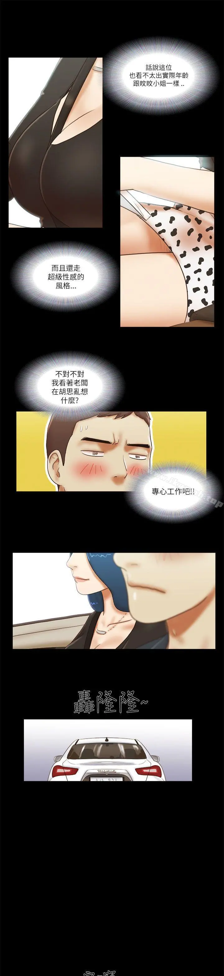 She：我的魅惑女友 - 第49话 - page 12