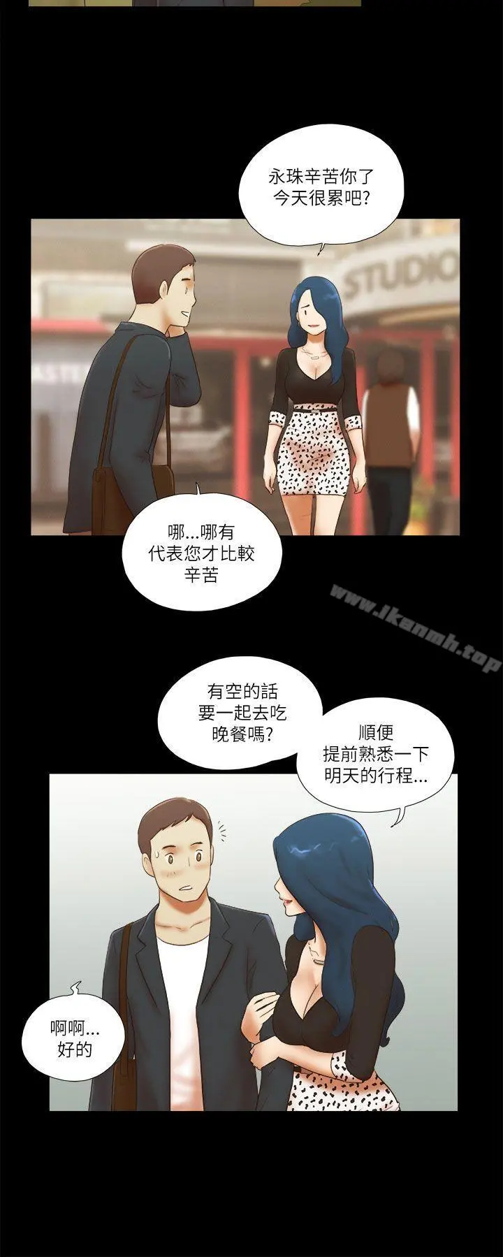 She：我的魅惑女友 - 第49话 - page 15