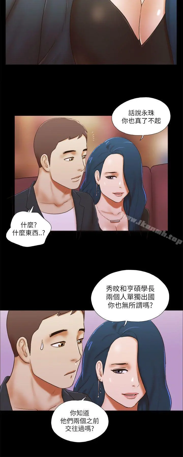 She：我的魅惑女友 - 第49话 - page 17