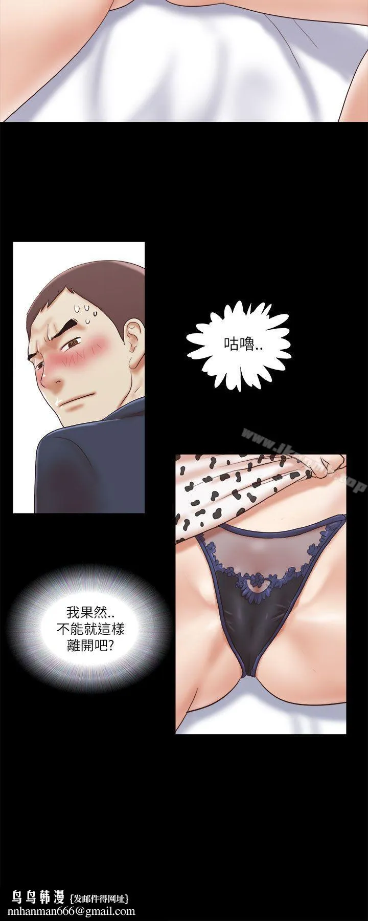She：我的魅惑女友 - 第49话 - page 21