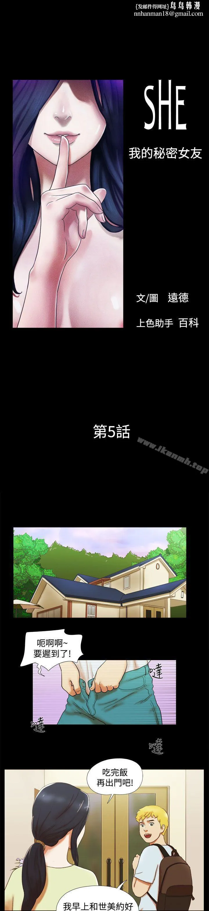 She：我的魅惑女友 - 第5话 - page 1