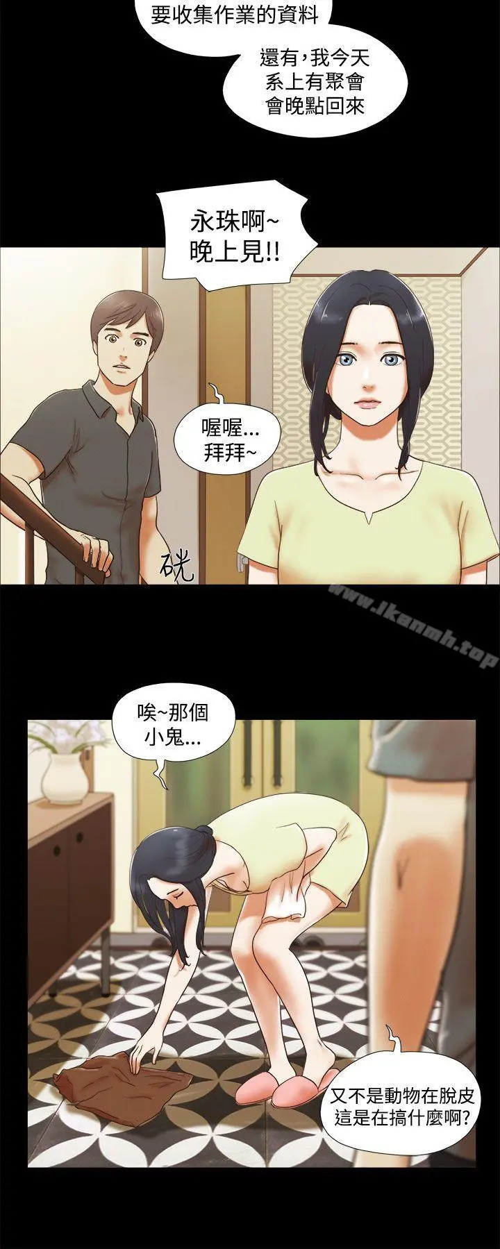 She：我的魅惑女友 - 第5话 - page 2