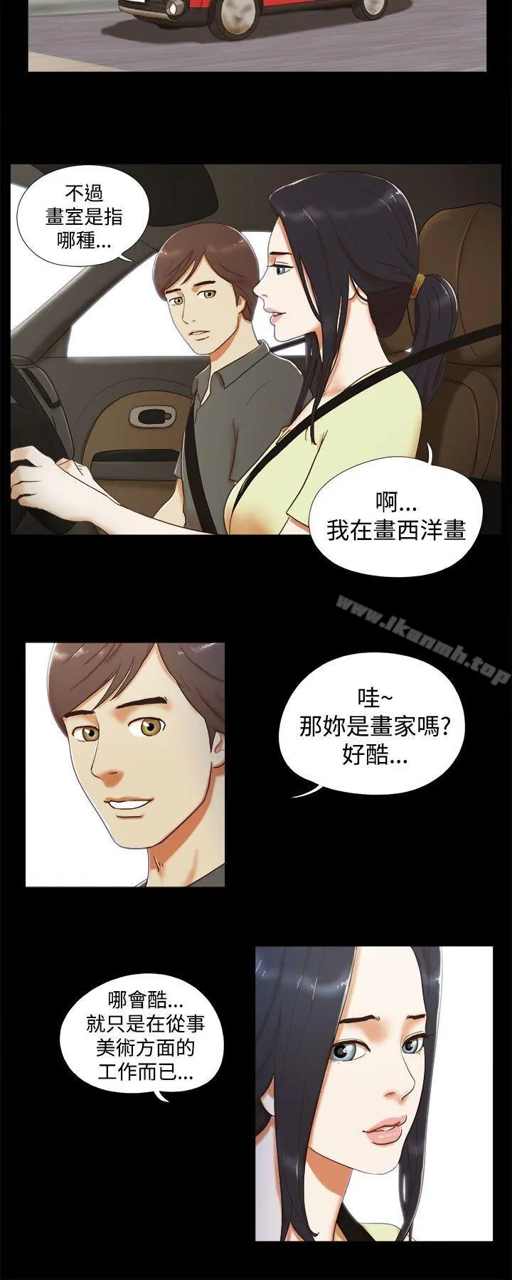 She：我的魅惑女友 - 第5话 - page 4