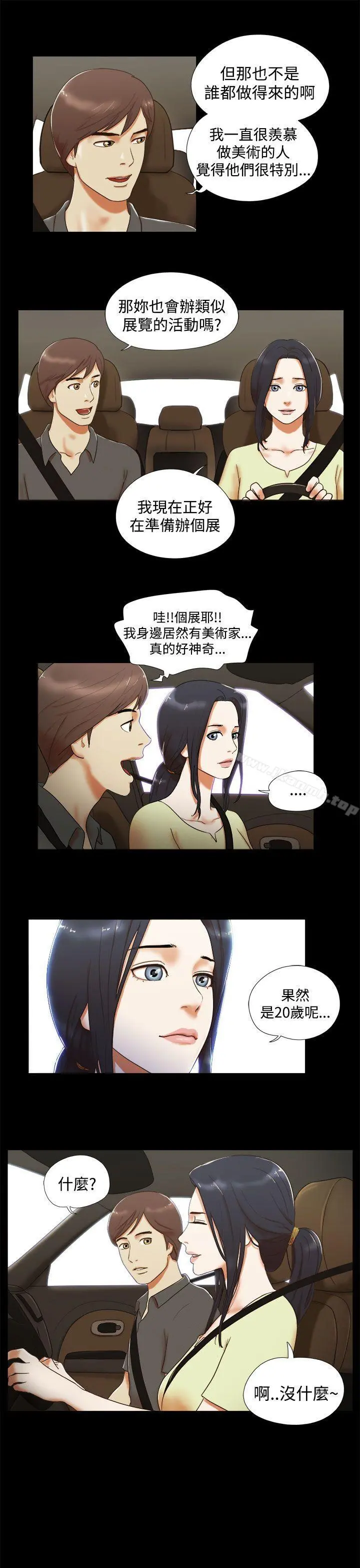 She：我的魅惑女友 - 第5话 - page 5