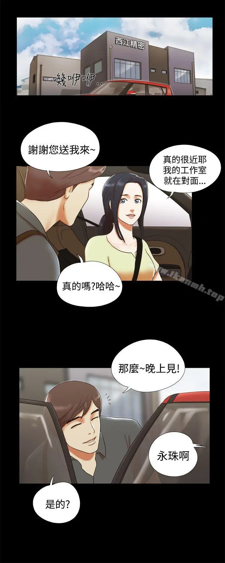 She：我的魅惑女友 - 第5话 - page 6
