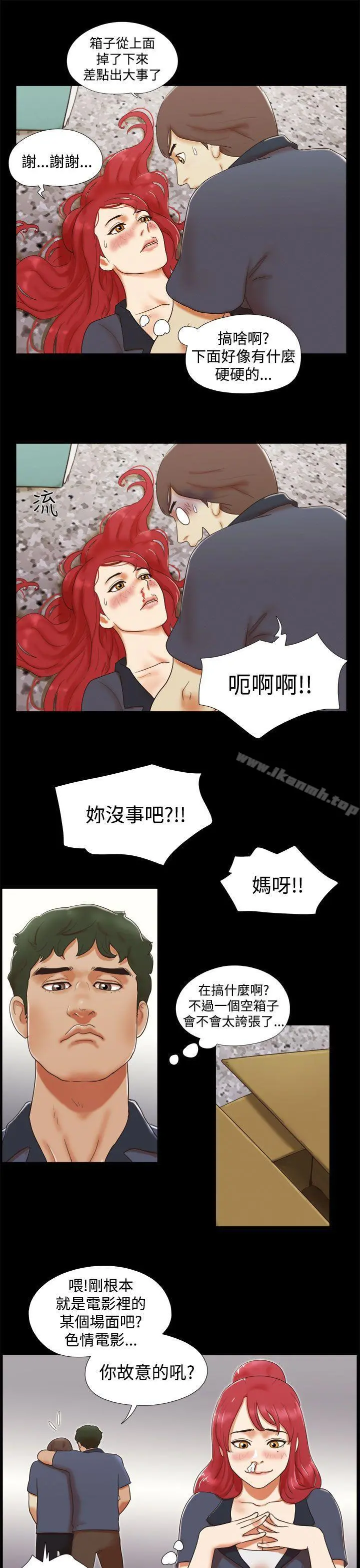 She：我的魅惑女友 - 第5话 - page 13