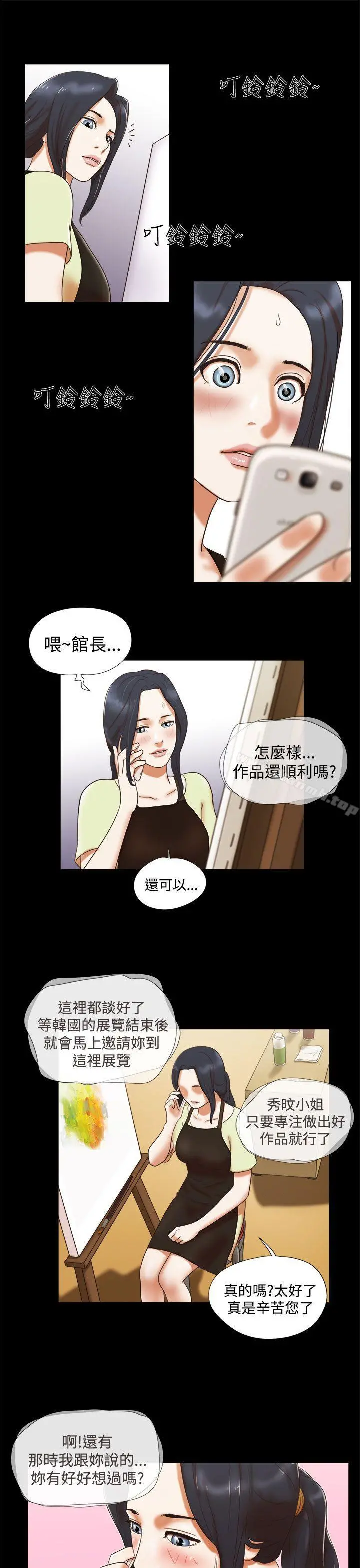She：我的魅惑女友 - 第5话 - page 17