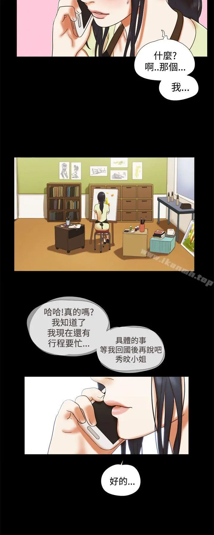 She：我的魅惑女友 - 第5话 - page 18
