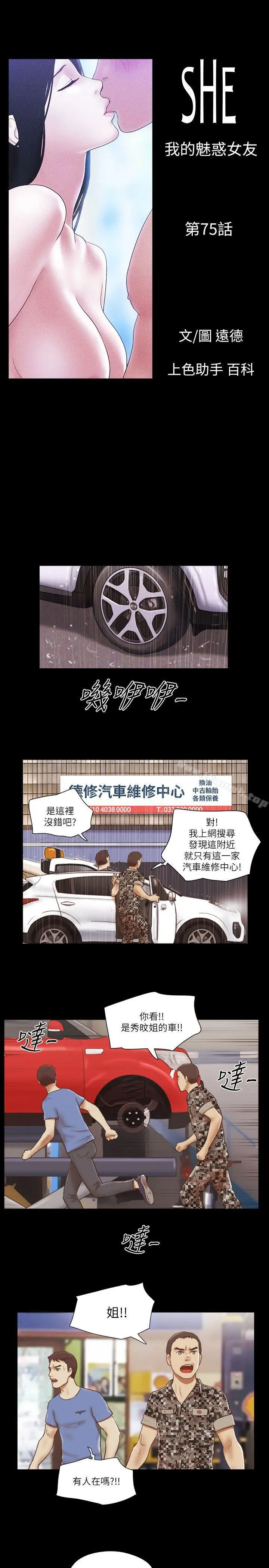 She：我的魅惑女友 - 第75话-如果你敢动她 - page 5