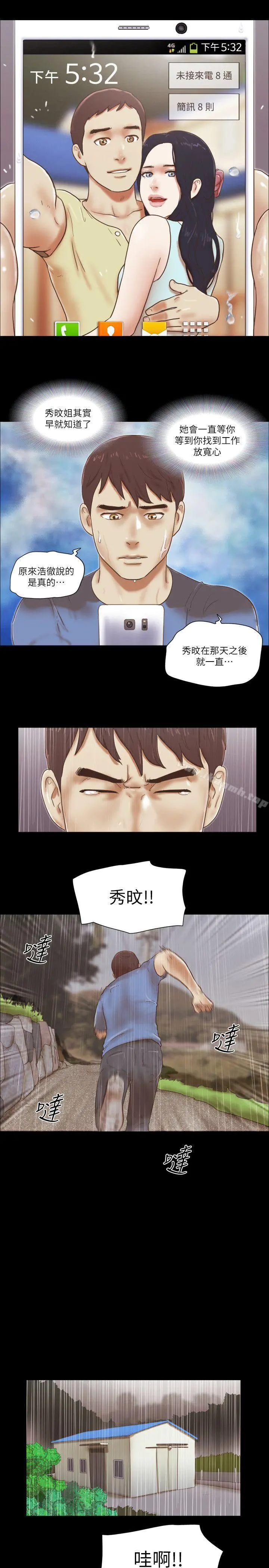 She：我的魅惑女友 - 第75话-如果你敢动她 - page 9