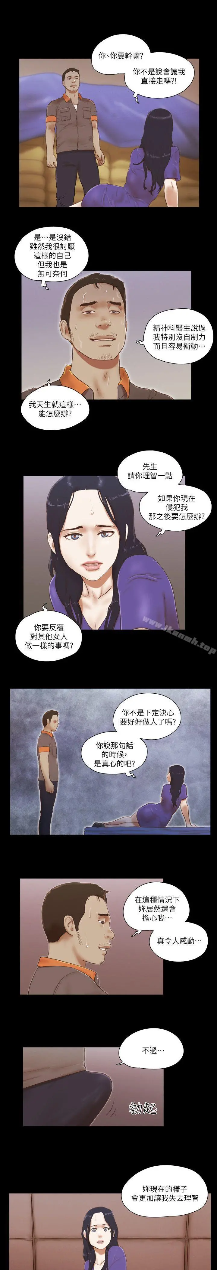 She：我的魅惑女友 - 第75话-如果你敢动她 - page 11