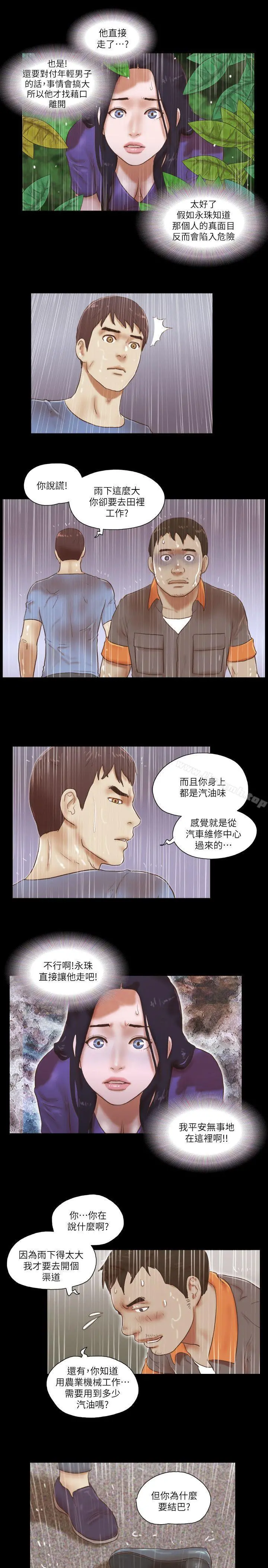She：我的魅惑女友 - 第75话-如果你敢动她 - page 23