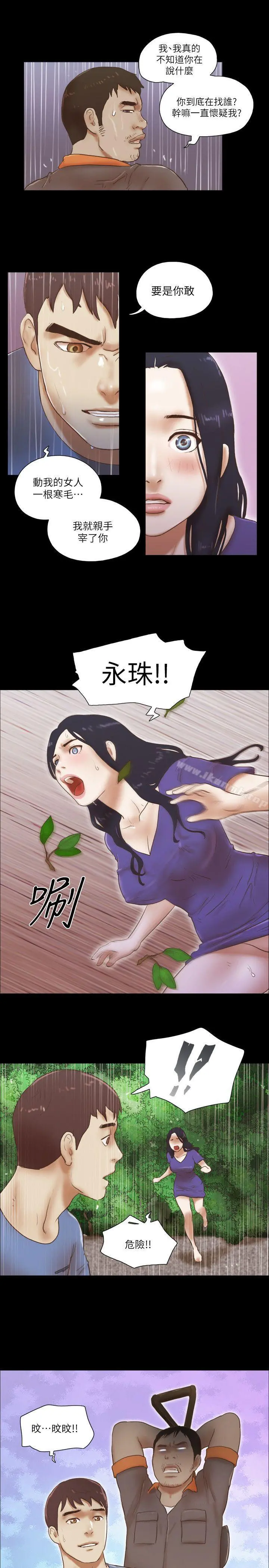 She：我的魅惑女友 - 第75话-如果你敢动她 - page 25