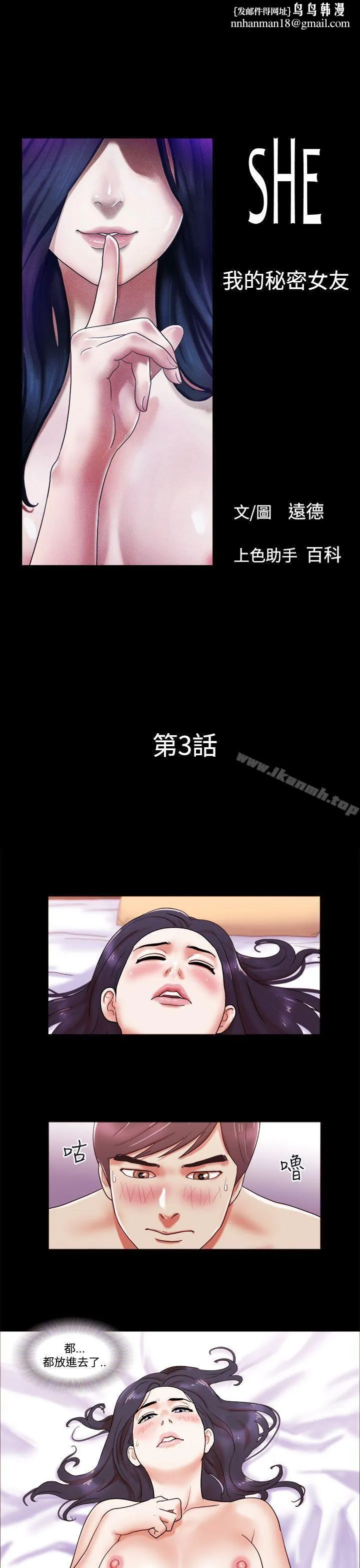 She：我的魅惑女友 - 第3话 - page 1