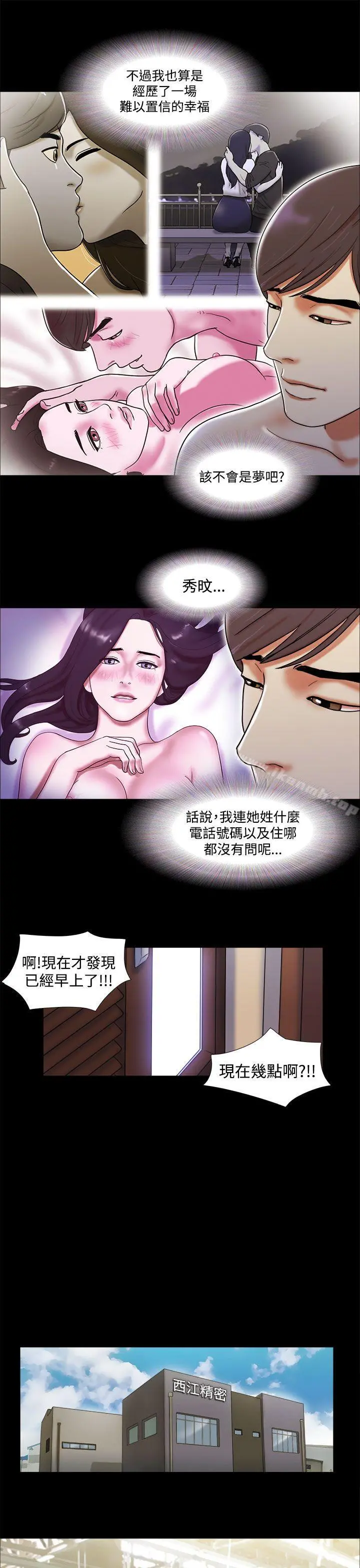 She：我的魅惑女友 - 第3话 - page 11