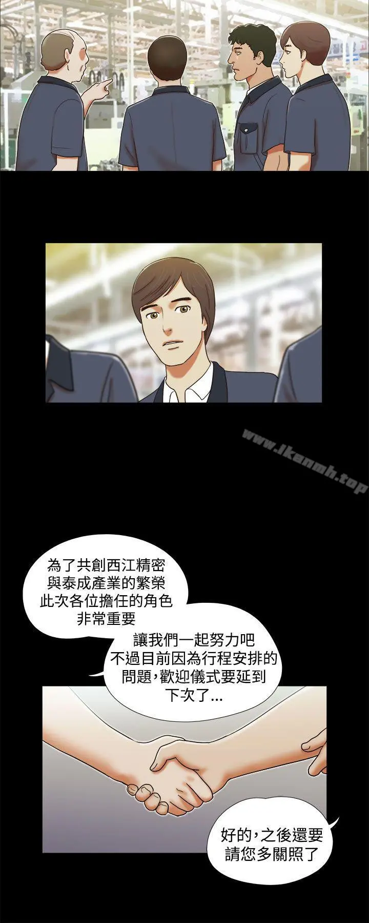 She：我的魅惑女友 - 第3话 - page 12