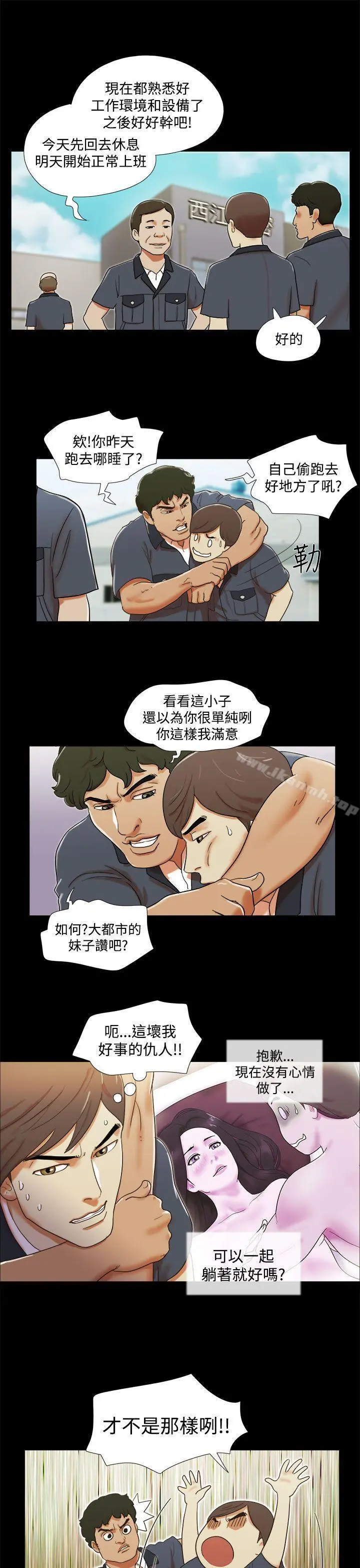 She：我的魅惑女友 - 第3话 - page 13