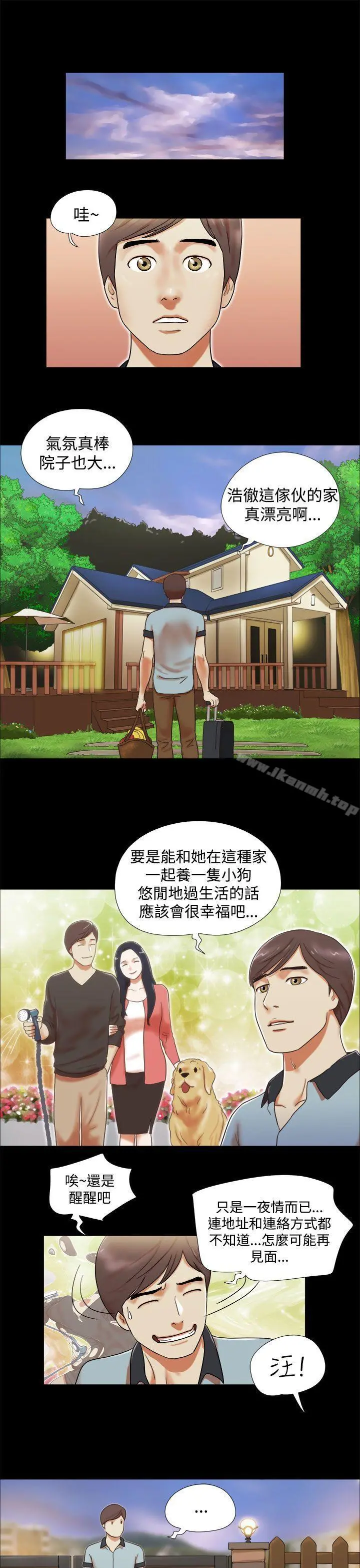 She：我的魅惑女友 - 第3话 - page 15