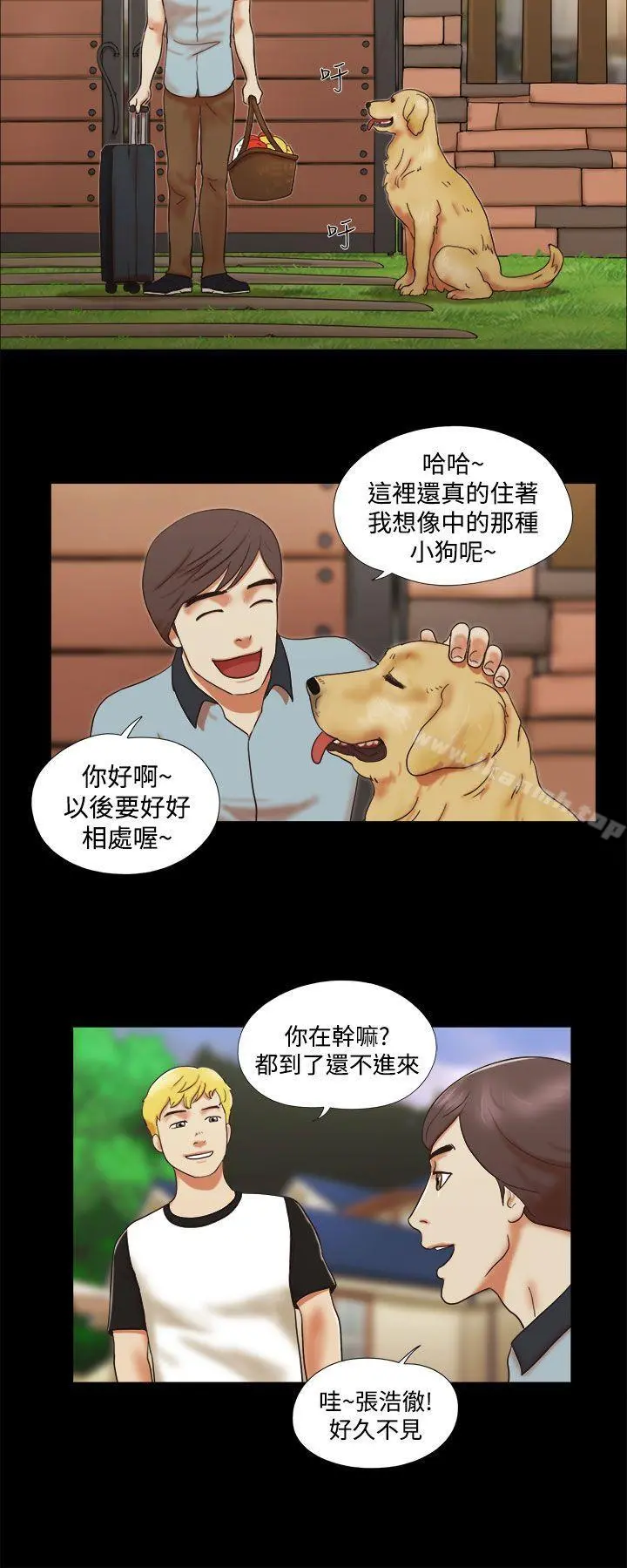 She：我的魅惑女友 - 第3话 - page 16