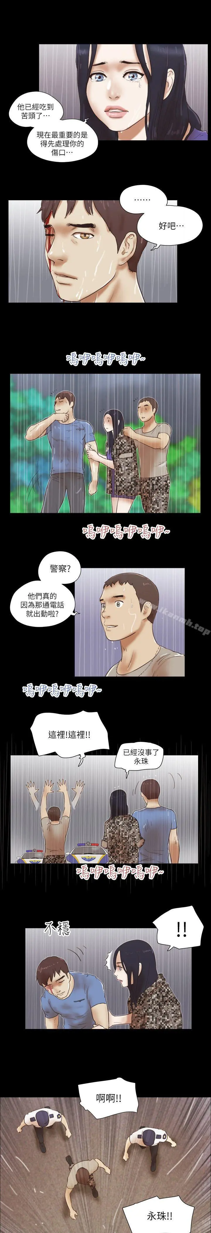 She：我的魅惑女友 - 第77话-我在这边帮你吧? - page 2