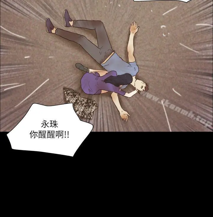 She：我的魅惑女友 - 第77话-我在这边帮你吧? - page 3