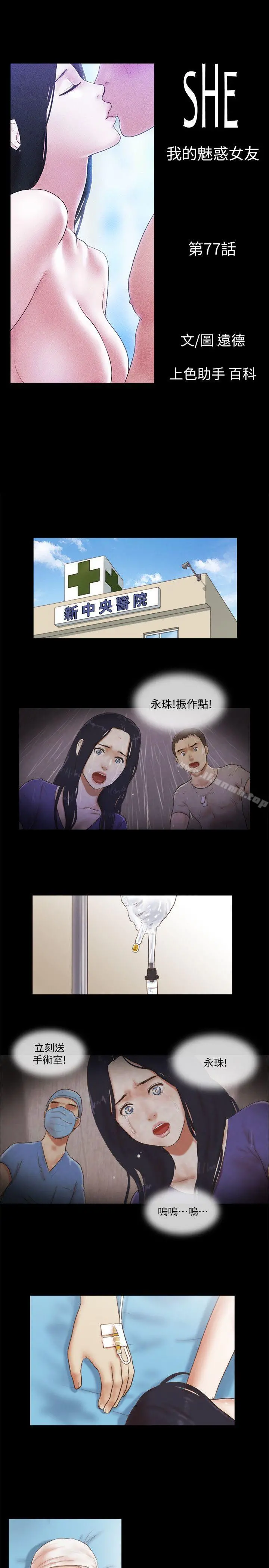 She：我的魅惑女友 - 第77话-我在这边帮你吧? - page 4
