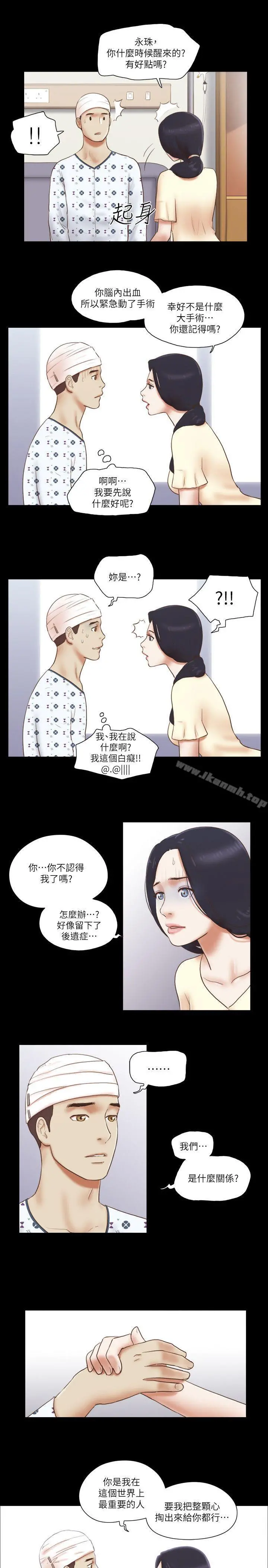 She：我的魅惑女友 - 第77话-我在这边帮你吧? - page 8
