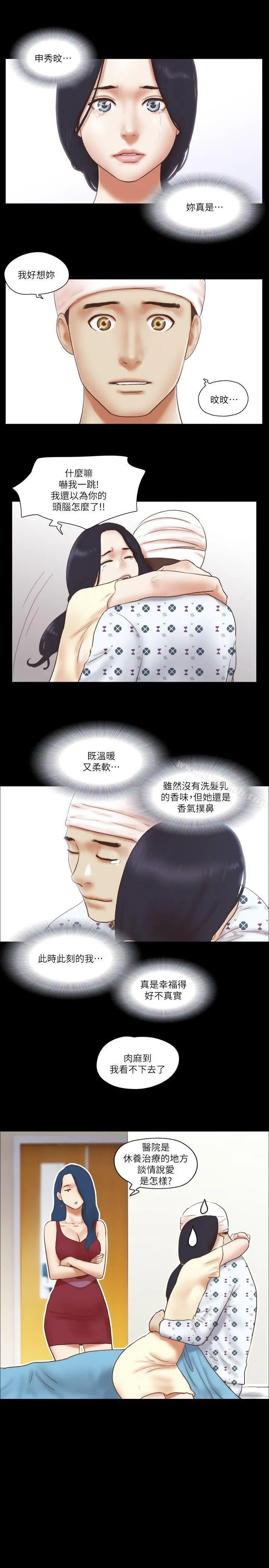 She：我的魅惑女友 - 第77话-我在这边帮你吧? - page 10