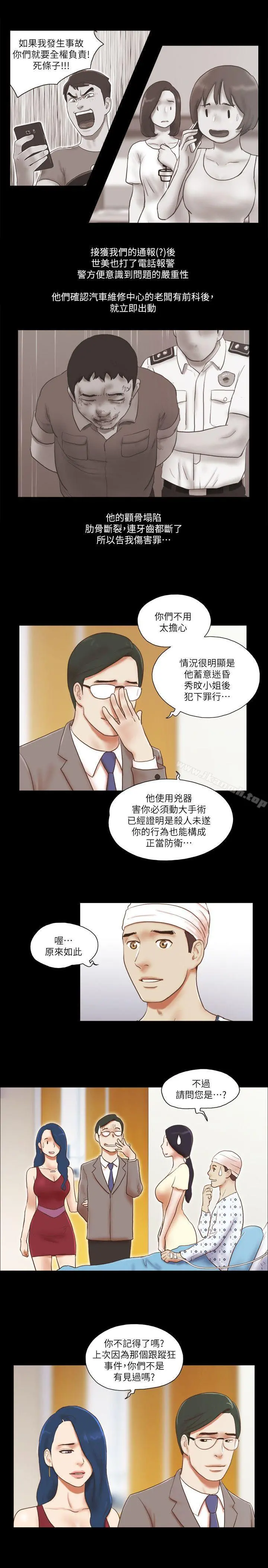 She：我的魅惑女友 - 第77话-我在这边帮你吧? - page 12