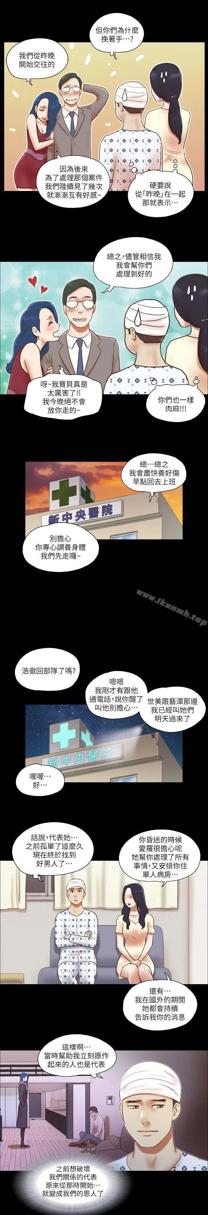 She：我的魅惑女友 - 第77话-我在这边帮你吧? - page 14
