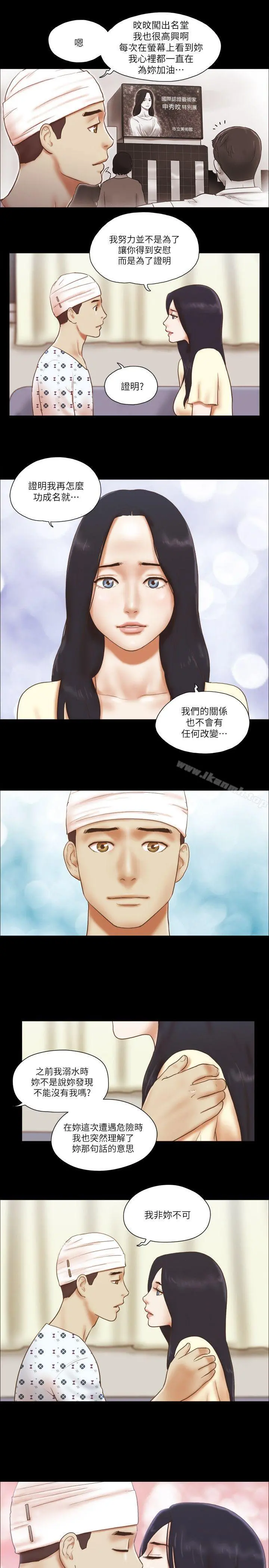 She：我的魅惑女友 - 第77话-我在这边帮你吧? - page 16
