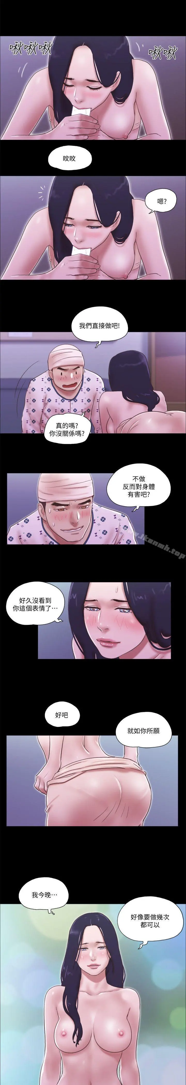 She：我的魅惑女友 - 第77话-我在这边帮你吧? - page 24