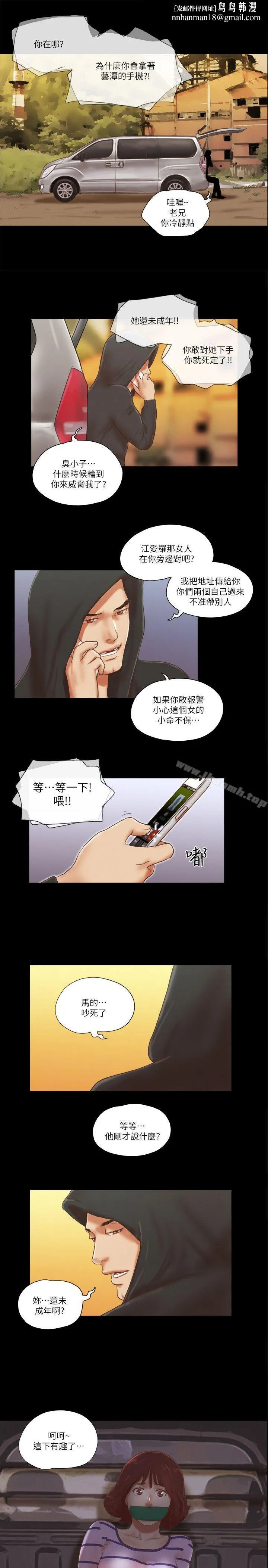 She：我的魅惑女友 - 第59话 - page 1