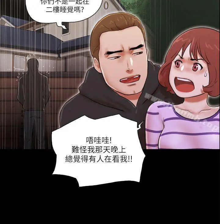She：我的魅惑女友 - 第59话 - page 8