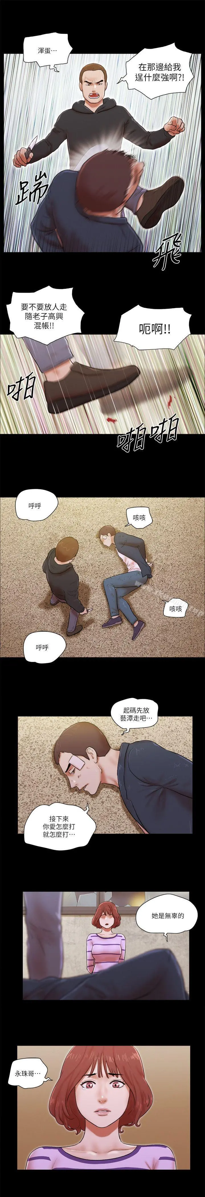 She：我的魅惑女友 - 第59话 - page 11