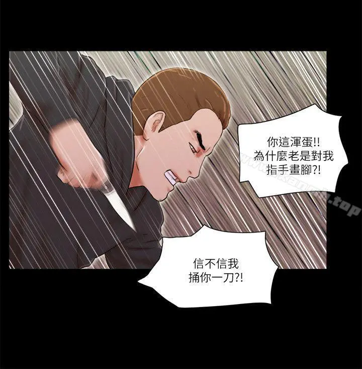She：我的魅惑女友 - 第59话 - page 12