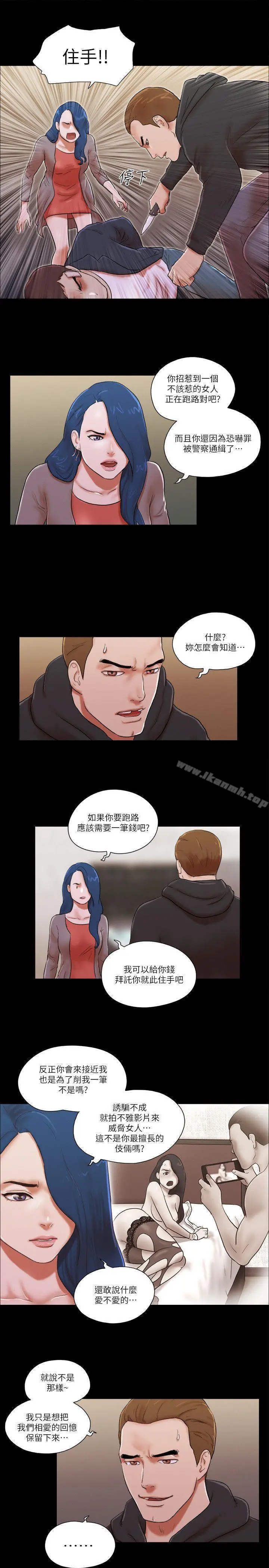 She：我的魅惑女友 - 第59话 - page 13