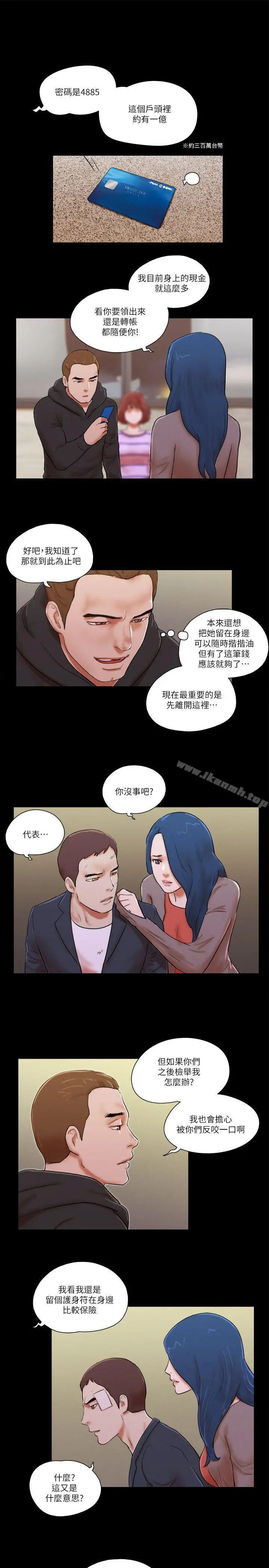 She：我的魅惑女友 - 第59话 - page 15