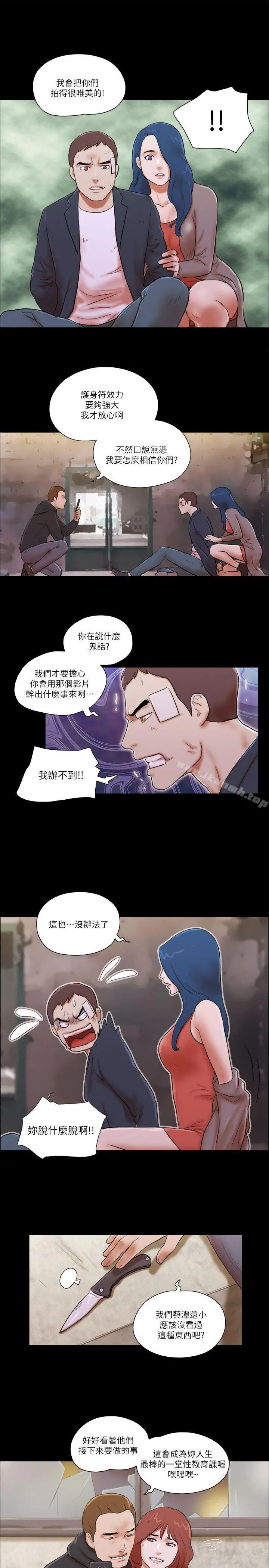 She：我的魅惑女友 - 第59话 - page 17