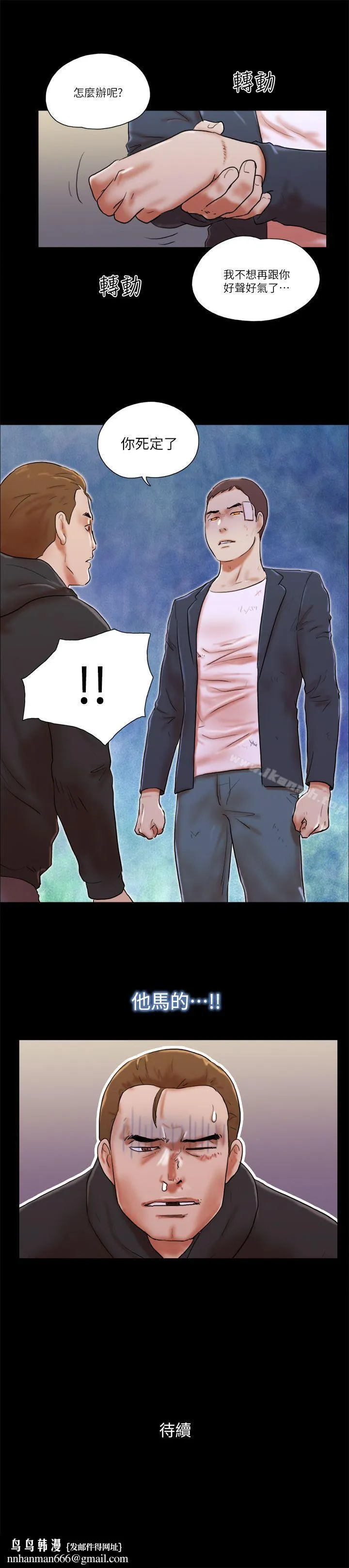 She：我的魅惑女友 - 第59话 - page 25