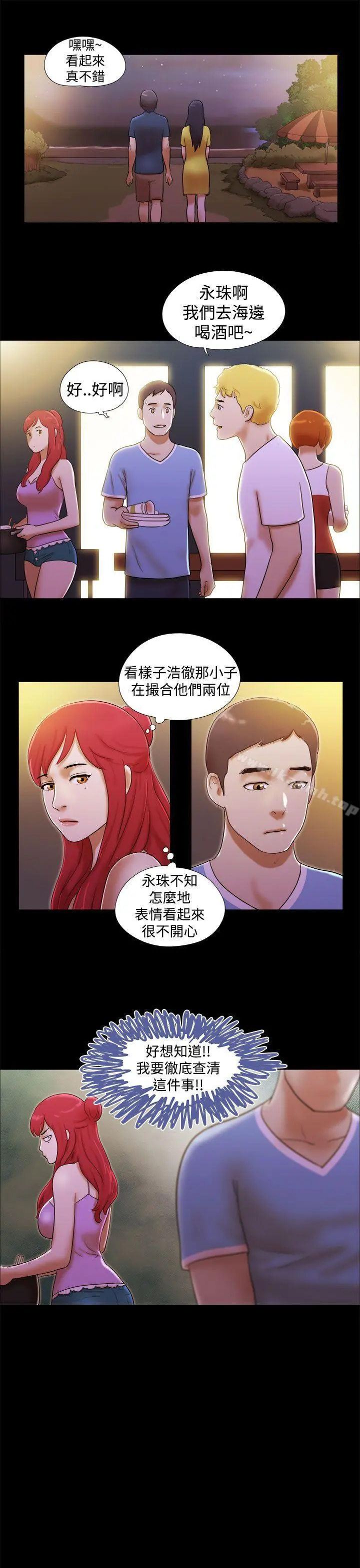 She：我的魅惑女友 - 第20话 - page 3